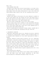 [사회복지조사론] 사회복지조사론- 사회과학과 사회복지-6