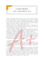 [사회복지행정론] 한국 사회복지행정의 역사-1