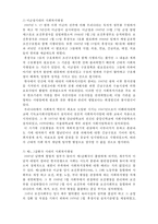 [사회복지행정론] 한국 사회복지행정의 역사-2