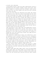 [사회복지행정론] 한국 사회복지행정의 역사-6