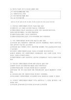 [사회복지행정론] 사회복지행정론 연습문제 120제-3