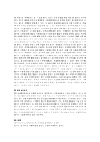 영유아 과학교육과 교사 역할에 대해 논하시오-3