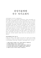 삼성서울병원자소서 삼성서울병원자기소개서 삼성서울병원간호사자소서+면접 자기소개서삼성서울병원간호사자기소개서 삼성서울병원면접 삼성서울병원지원동기-1