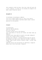 삼성서울병원자기소개서 삼성서울병원자소서 면접자기소개서/삼성서울병원면접 자기소개서삼성서울병원간호사자소서 삼성서울병원 간호사 자기소개서-3
