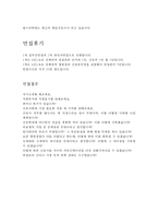 삼성서울병원자기소개서 서울삼성병원간호사자소서 합격자기소개서자소서+면접,자기소개서삼성서울병원면접간호사자소서,삼성서울병원자소서,삼성의료원자기소개서-3