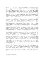 학교사회복지사의 문제점과 학교사회복지사의 강점과 약점에 대해 서술하시오.-3