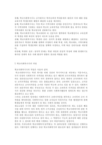 학교사회복지사의 문제점과 학교사회복지사의 강점과 약점에 대해 서술하시오.-7