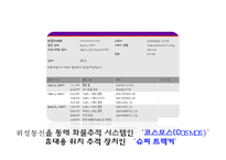 [페덱스 마케팅 PPT] 페덱스 Fedex 경영전략과 마케팅 SWOT,STP,4P,서비스전략및 페덱스 문제점과 개선방안제언-14