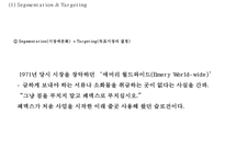 [페덱스 마케팅 PPT] 페덱스 Fedex 경영전략과 마케팅 SWOT,STP,4P,서비스전략및 페덱스 문제점과 개선방안제언-18