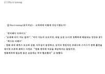 [페덱스 마케팅 PPT] 페덱스 Fedex 경영전략과 마케팅 SWOT,STP,4P,서비스전략및 페덱스 문제점과 개선방안제언-19
