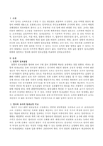 통합적 일과운영에 대하여 설명하고 영아와 유아의 일과운영을 비교하여 기술하시오-2