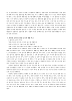통합적 일과운영에 대하여 설명하고 영아와 유아의 일과운영을 비교하여 기술하시오-3