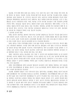 통합적 일과운영에 대하여 설명하고 영아와 유아의 일과운영을 비교하여 기술하시오-4