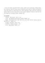 통합적 일과운영에 대하여 설명하고 영아와 유아의 일과운영을 비교하여 기술하시오-5