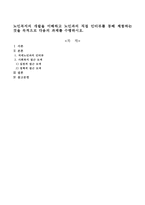 노인복지의 개괄을 이해하고 노인과의 직접 인터뷰를 통해 체험하는 것을 목적으로 다음의 과제를 수행하시오-1
