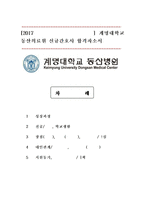 2017년 최신간호사합격자소서 계명대학교 동산의료원 신규간호사 합격자-1