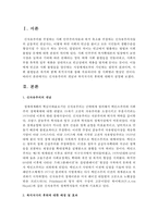 [사회복지정책론] 신자유주의의 개념과 복지국가의 후퇴에 대해서 설명하시오-2