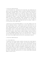[사회복지정책론] 신자유주의의 개념과 복지국가의 후퇴에 대해서 설명하시오-3