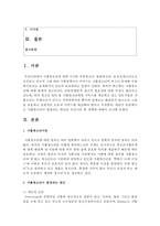 [청소년복지] 가출청소년이 발생되는 원인과 우리나라 현 대책에 대해서 조사해서 작성해 보세요-2