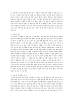 [청소년복지] 가출청소년이 발생되는 원인과 우리나라 현 대책에 대해서 조사해서 작성해 보세요-3
