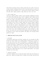 [청소년복지] 가출청소년이 발생되는 원인과 우리나라 현 대책에 대해서 조사해서 작성해 보세요-4