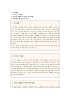 부산백병원자기소개서 부산백병원자소서 합격자소서자기소개서&면접후기/부산백병원면접 간호사 자소서 ,간호사 자기소개서,지원동기 면접후기-2