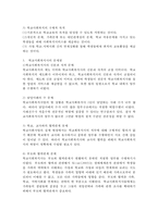 학교사회복지사의 문제점과 학교사회복지사의 강점과 약점에 대해 서술하시오.-2