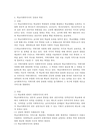 학교사회복지사의 문제점과 학교사회복지사의 강점과 약점에 대해 서술하시오.-3