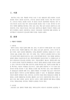 [아동복지론] 아동의 기본권리와 기본원칙에 대해 설명하고 권리주체로서 아동권리의 중요성에 대해 의견을 작성하시오-2