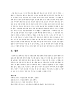[아동복지론] 아동의 기본권리와 기본원칙에 대해 설명하고 권리주체로서 아동권리의 중요성에 대해 의견을 작성하시오-7