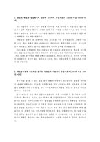 에어서울자소서 에어서울자기소개서 합격자소서+면접 자기소개서에어서울캐빈승무원자소서 자기소개서예문,에어서울 캐빈승무원 자기소개서&에어서울면접질문-2