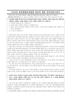 한국콘텐츠진흥원자소서 한국콘텐츠진흥원자기소개서 합격자소서자기소개서/면접+자소서, 한국콘텐츠진흥원면접 지원동기 포부,한국콘텐츠진흥원자기소개서예문-2