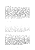 교수와 교수이론에 대한 레포트-2