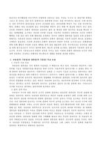 자유권(적 기본권)과 생존권(적 기본권)을 비교 논설하시오-3