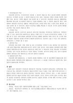 자유권(적 기본권)과 생존권(적 기본권)을 비교 논설하시오-4