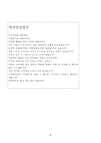 국립경찰병원자기소개서 국립경찰병원자소서 합격자소서+면접,자기소개서/경찰병원면접,경찰병원 간호사 자소서,경찰대병원 간호사 자기소개서,지원동기-4