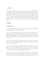 사회복지정책의 실행과정에서 발생하는 도덕적 해이에 대한 사례를 제시하고 문제점과 해소방안을 제시하시오-2