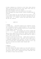 국내 애견 산업의 SWOT 분석, 국내 애견 산업의 STP 분석, 국내 애견 시장 및 산업 현황-12