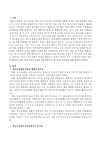 청소년정책과 청소년행정의 차이점과 개선점에 대해 논하시오-2