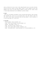 청소년정책과 청소년행정의 차이점과 개선점에 대해 논하시오-4