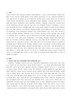 자신이 관심이 있는 아동들의 문제를 하나 택해서 그 문제에 대한 세부적인 조사를 하고 그 문제에 대한 설명과 이유를 조사하여 제시하고-2