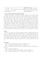자신이 관심이 있는 아동들의 문제를 하나 택해서 그 문제에 대한 세부적인 조사를 하고 그 문제에 대한 설명과 이유를 조사하여 제시하고-5
