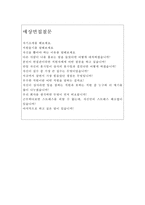 서울메트로9호선운영자소서 서울메트로9호선운영자기소개서 합격자기소개서+면접/자소서서울시메트로9호선운영면접,서울메트로 9호선운영 인턴-4