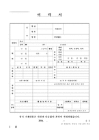 교육시설재난공제회자소서 교육시설재난공제회자기소개서 합격자소서+면접, 자소서교육시설재난공제회 자기소개서,, 교육시설재난공제회 지원동기 포부-1