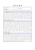교육시설재난공제회자소서 교육시설재난공제회자기소개서 합격자소서+면접, 자소서교육시설재난공제회 자기소개서,, 교육시설재난공제회 지원동기 포부-2