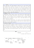 교육시설재난공제회자소서 교육시설재난공제회자기소개서 합격자소서+면접, 자소서교육시설재난공제회 자기소개서,, 교육시설재난공제회 지원동기 포부-3
