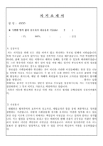 대법원자기소개서(전산서기보 합걱자소서와 면접)-3