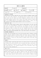 병원행정직자기소개서(전남대학교병원 합격자소서)-3