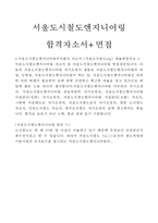 서울도시철도엔지니어링 자기소개서(eng 합격자소서)-1