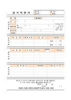 서울도시철도엔지니어링 자기소개서(eng 합격자소서)-2